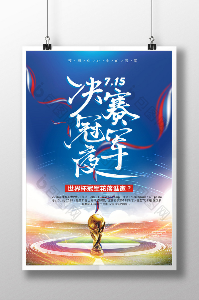 闽江联球场进取，全力决战取胜冠军